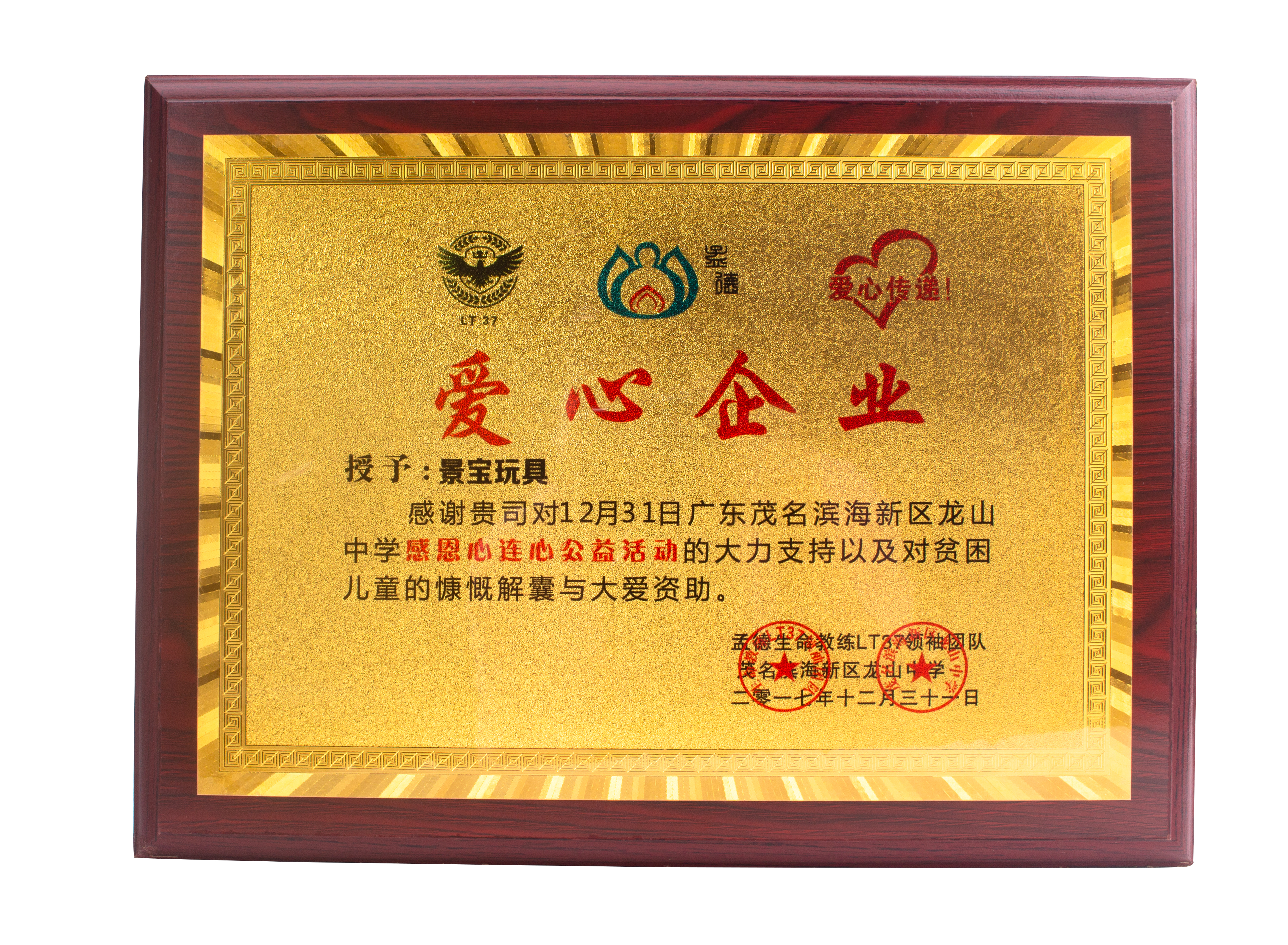 愛心企業(yè)家