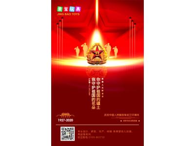 中國(guó)人民解放軍建軍93周年，向最可愛勇敢的人致敬。